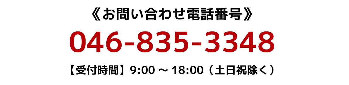 お問い合わせ電話番号